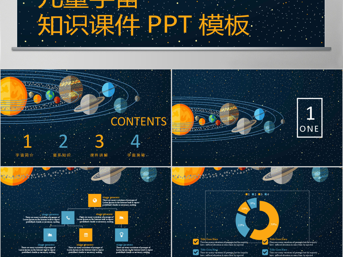 创意儿童宇宙知识课件PPT模板 创意儿童宇宙知识课件PPT模板