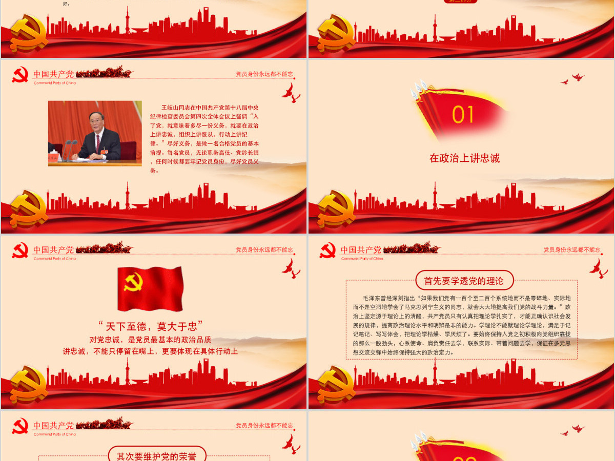 两学一做党员身份永远不能忘PPT