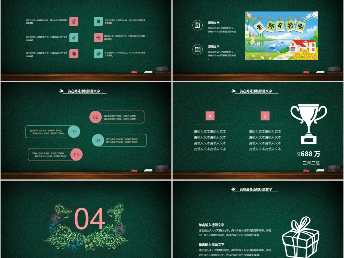 2017年910教师节快乐PPT通用模板