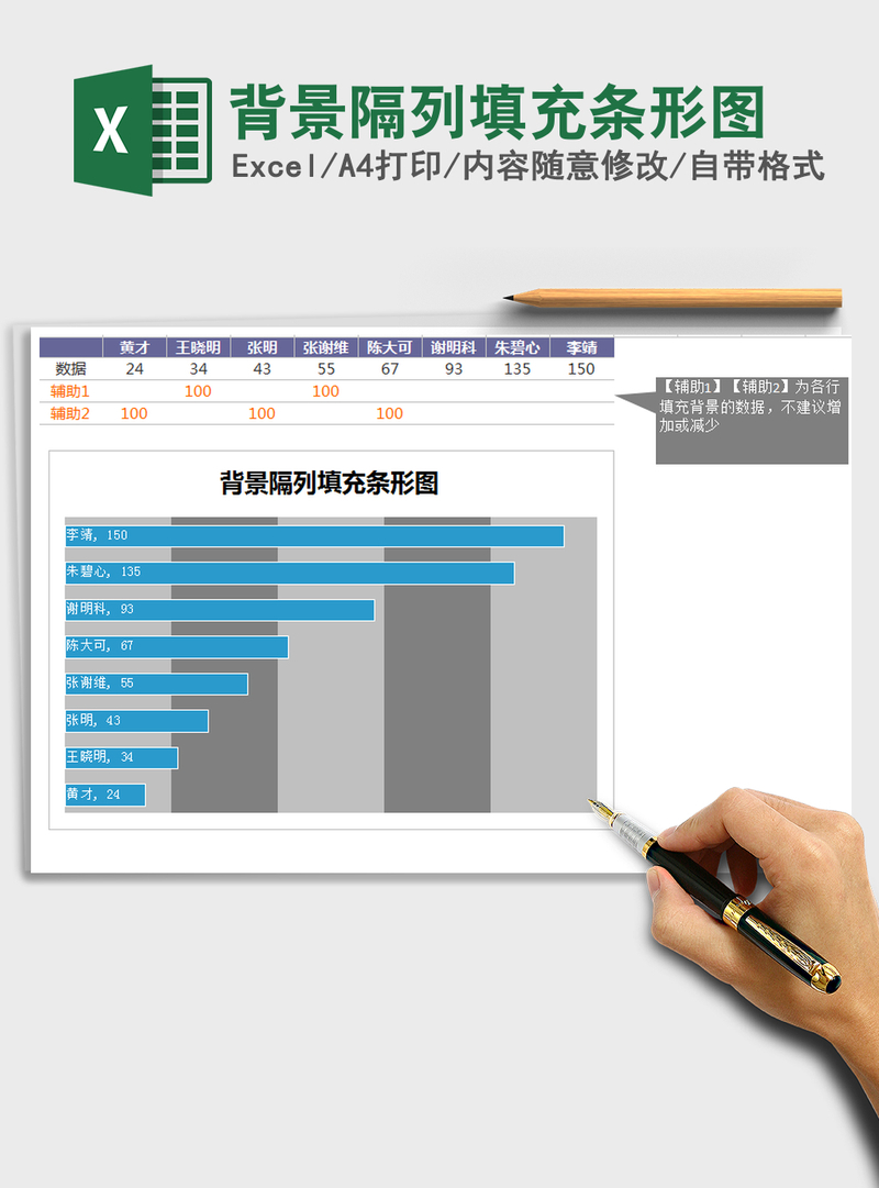 2021年背景隔列填充条形图