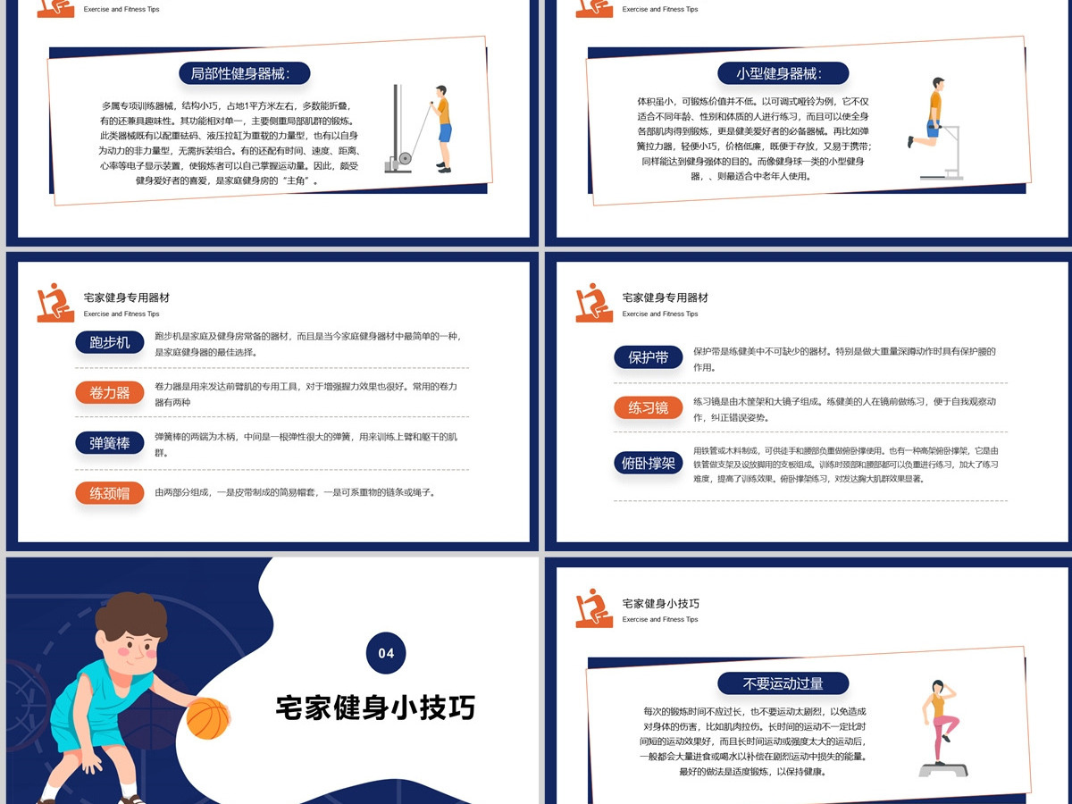 2022运动起来蓝色简约风宅家健身科普小技巧课件模板PPT