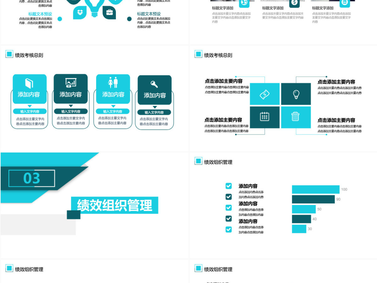 公司绩效管理培训动态PPT 公司绩效管理培训动态PPT