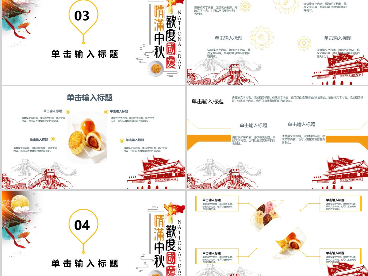欢度中秋国庆佳节ppt模板 欢度中秋国庆佳节ppt模板