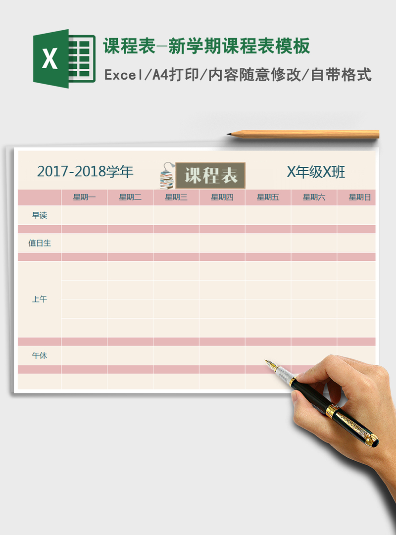 2021年课程表-新学期课程表模板 2021年课程表-新学期课程表模板