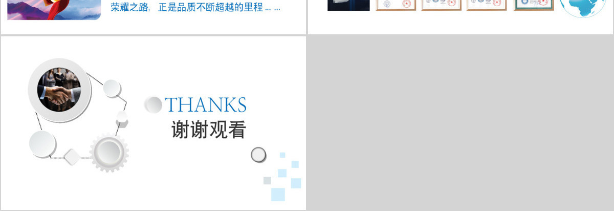 蓝色企业宣传素材模板