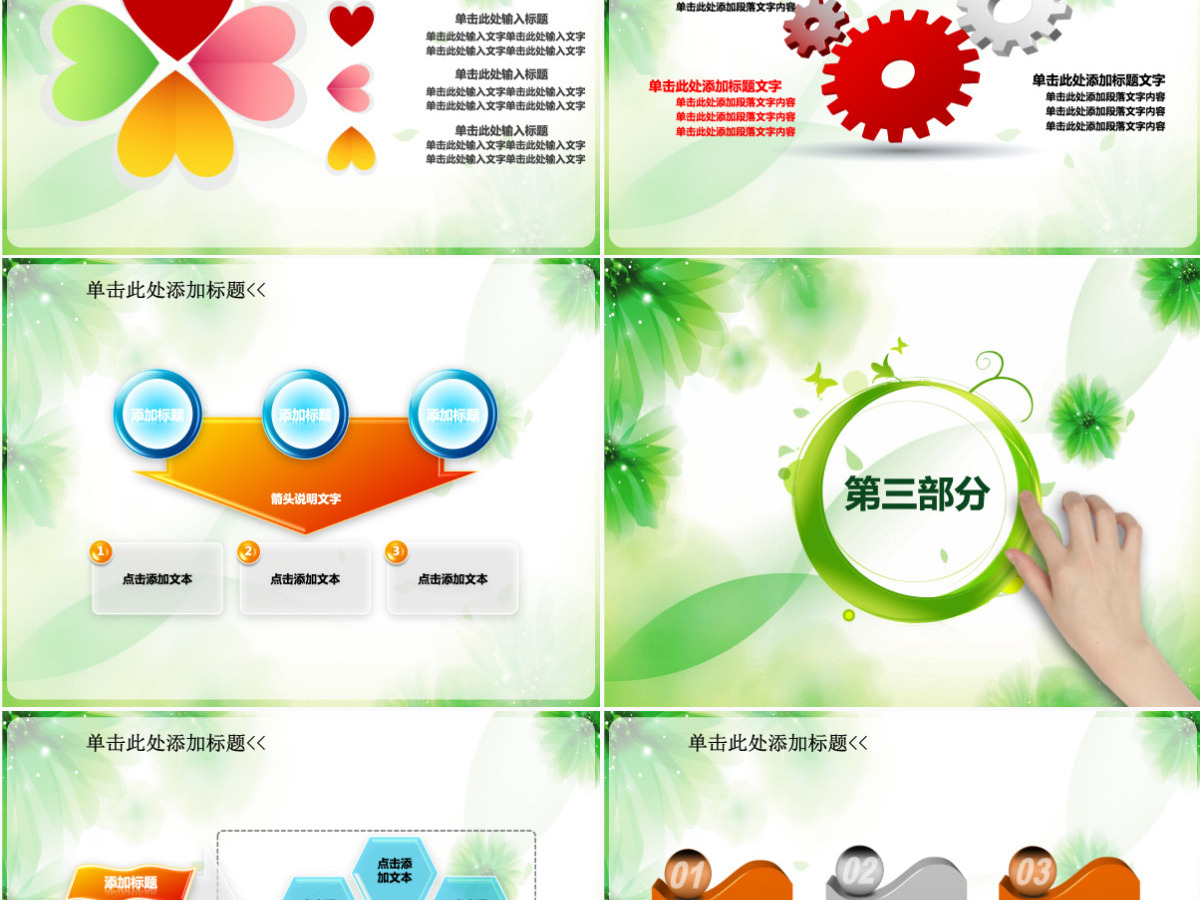 卡通教育培训绿色动态PPT模板