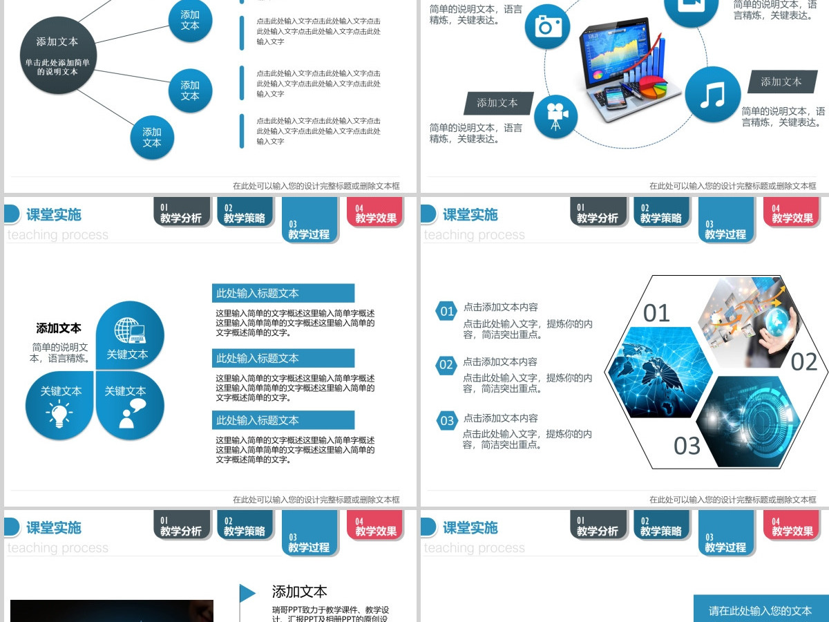 完整内容信息化教学设计专业教学设计动态PPT说课课件模板幻灯片 完整内容信息化教学设计专业教学设计动态PPT说课课件模板幻灯片