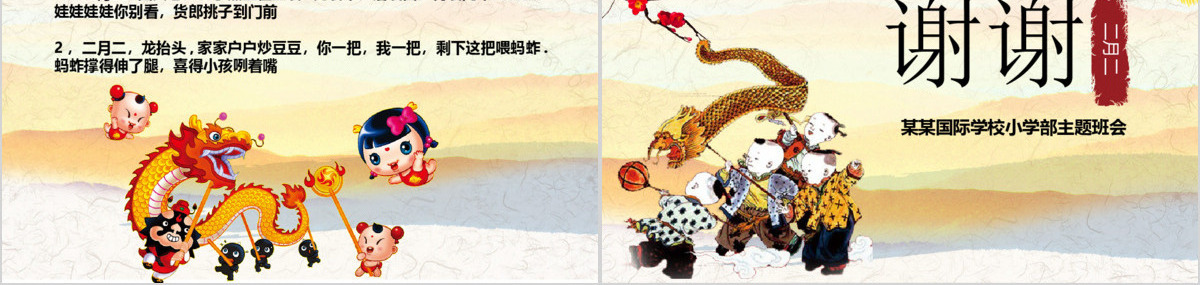原创二月二龙抬头的来历PPT模板图片含内容