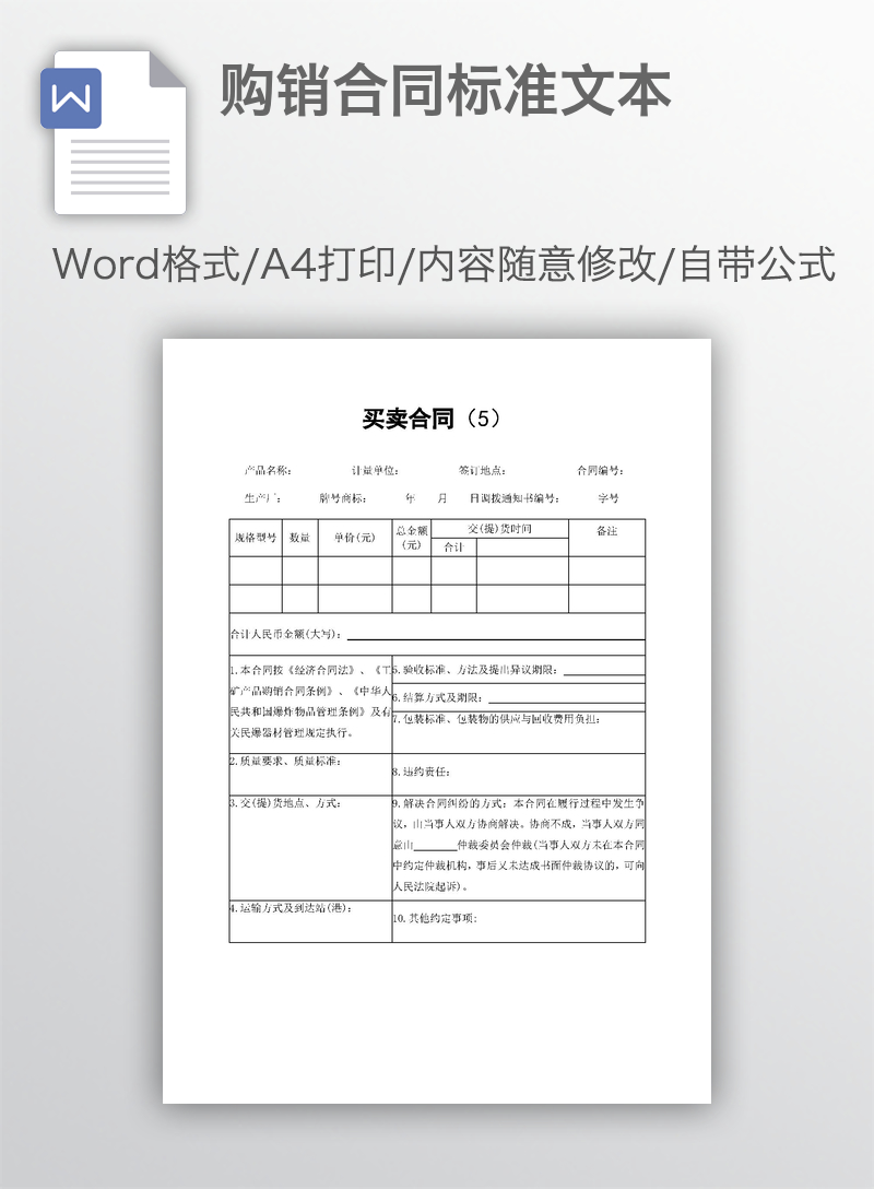 购销合同标准文本 购销合同标准文本