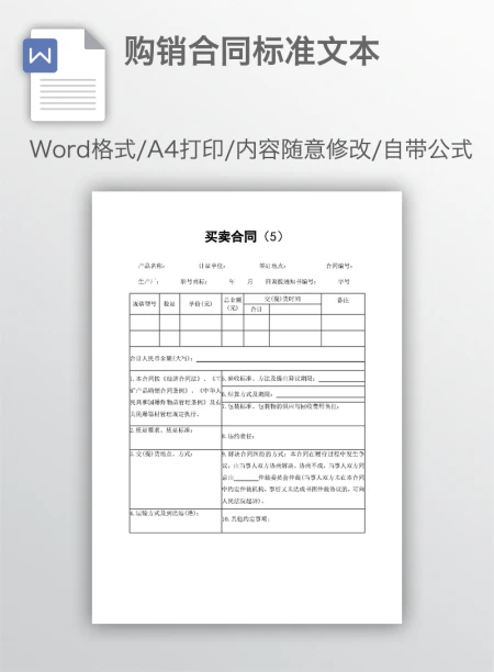 购销合同标准文本