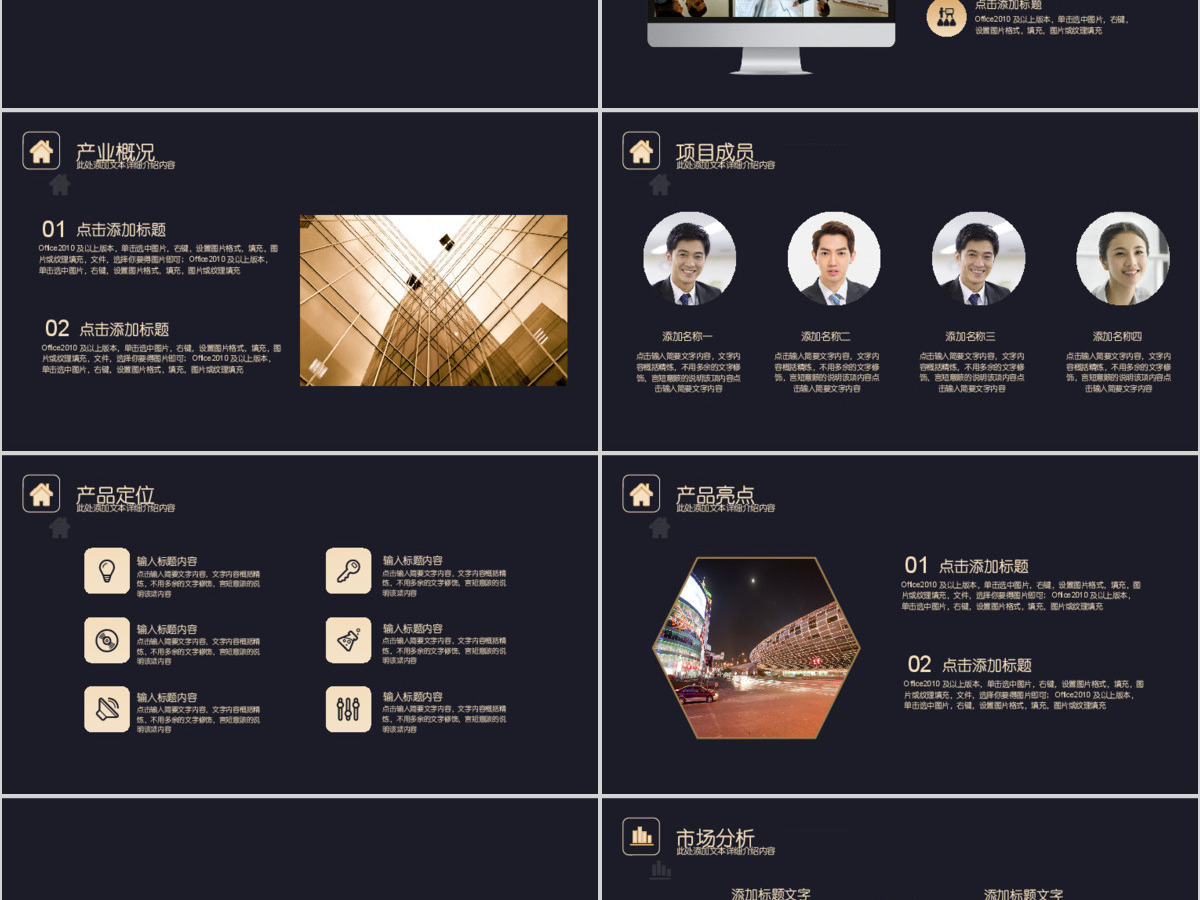 高端商业计划书创业融资计划书事业说明项目推广Keynote模板 高端商业计划书创业融资计划书事业说明项目推广Keynote模板