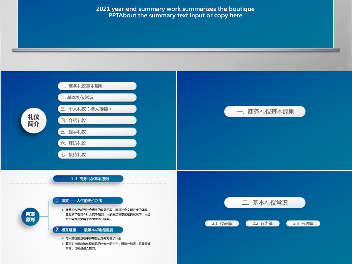 精美全面商务礼仪ppt