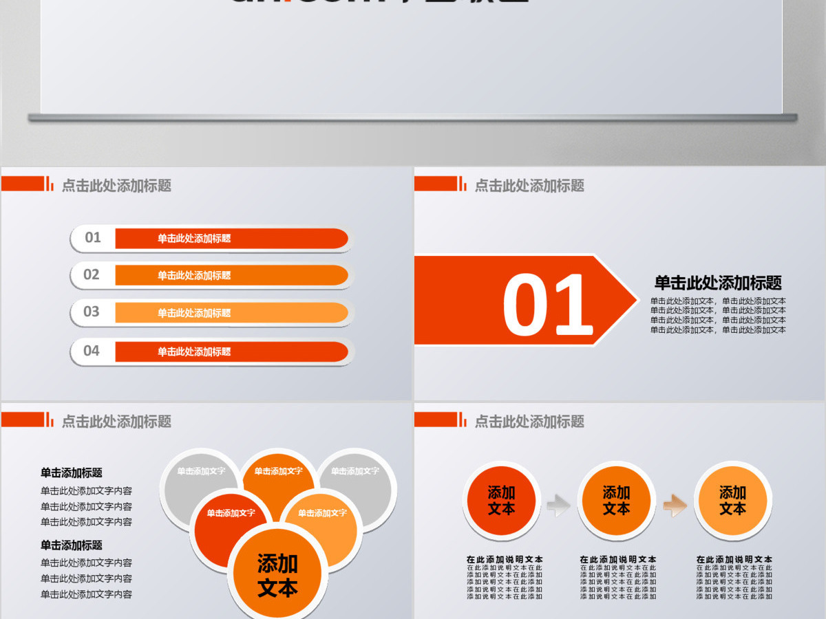 中国联通4G网络精彩在沃动态PPT模板