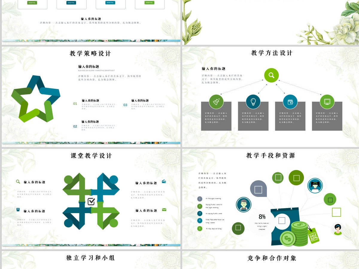 简约大气教师说课信息化教学设计PPT模板
