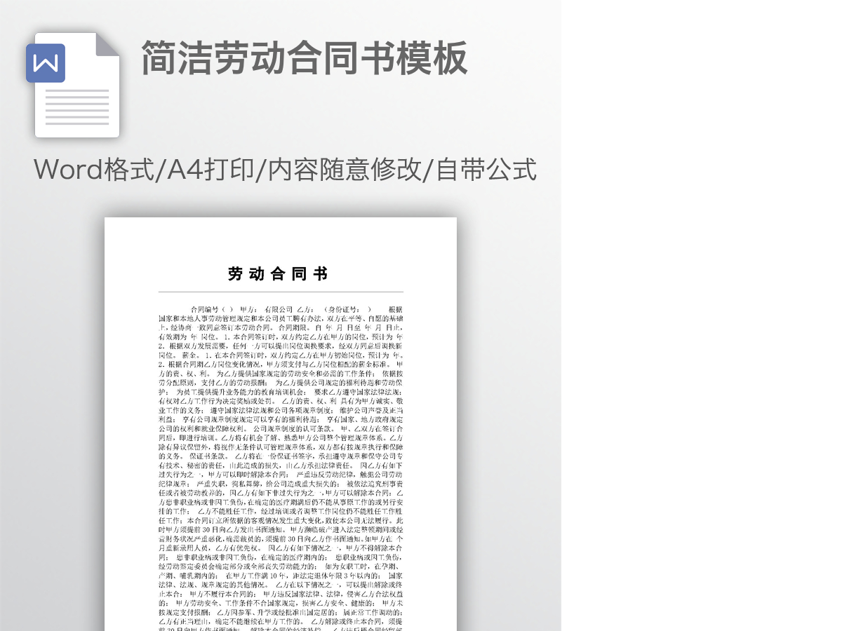 简洁劳动合同书模板 简洁劳动合同书模板