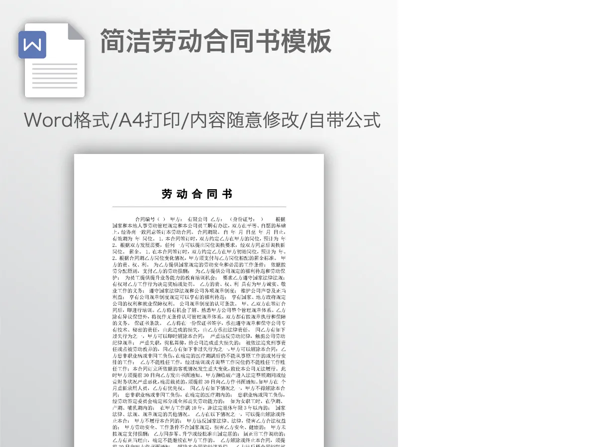 简洁劳动合同书模板