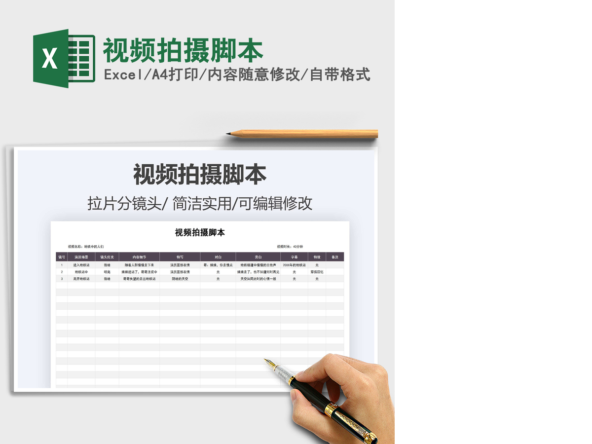 2021年视频拍摄脚本 2021年视频拍摄脚本