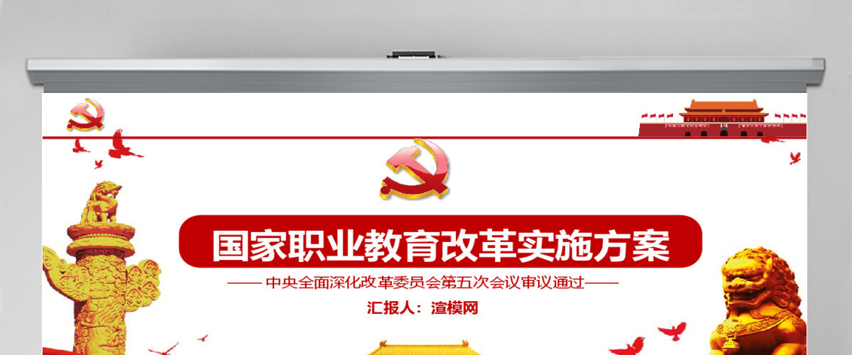 国家职业教育改革实施方案PPT