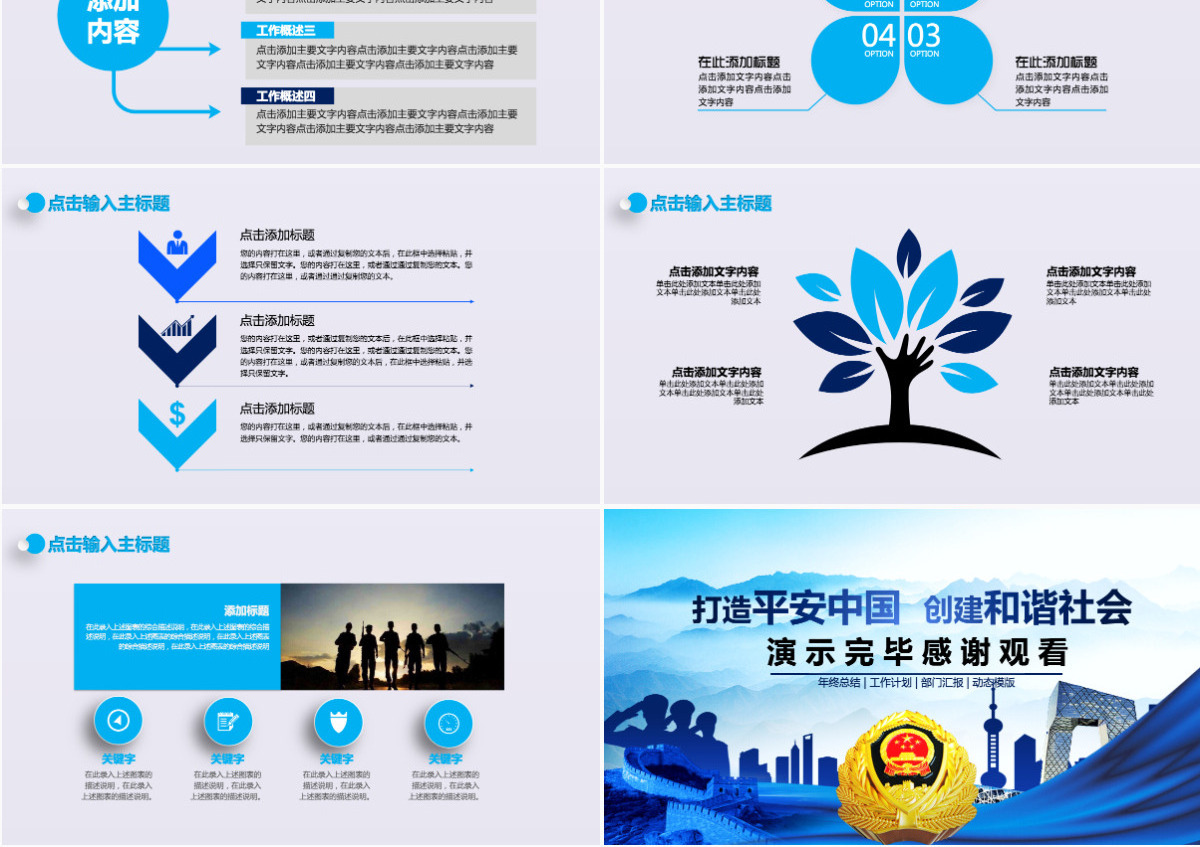 公安交警年终总结汇报PPT