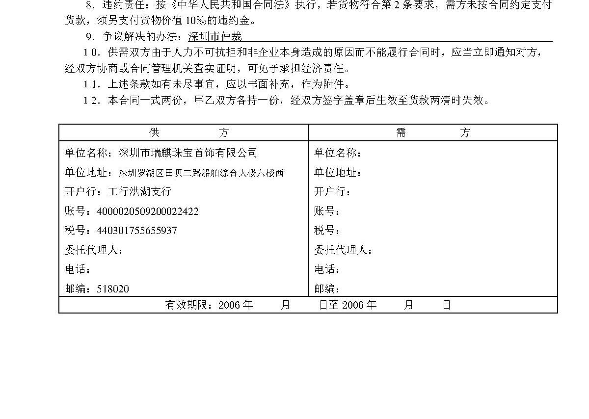 购销合同 购销合同