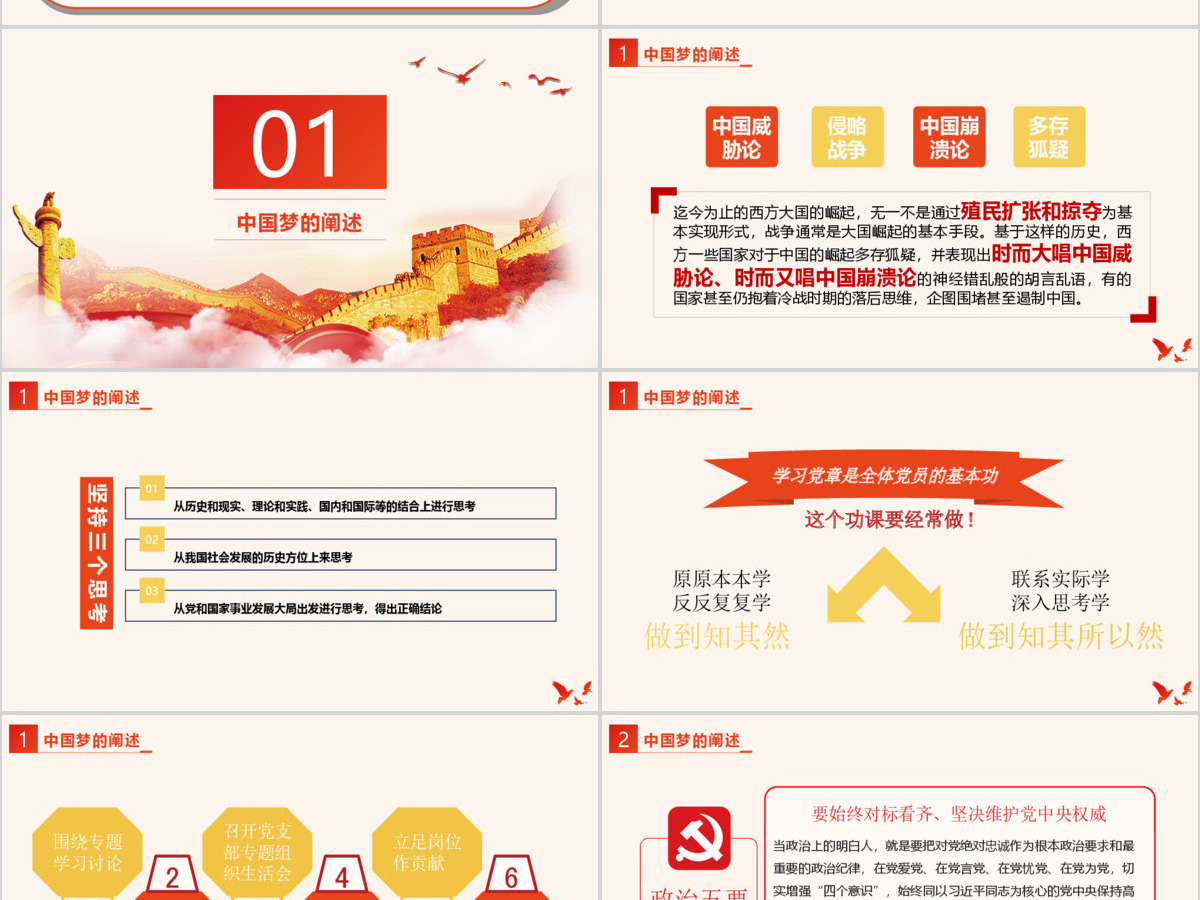 红色大气十九大共筑中国梦PPT动态模板 红色大气十九大共筑中国梦PPT动态模板