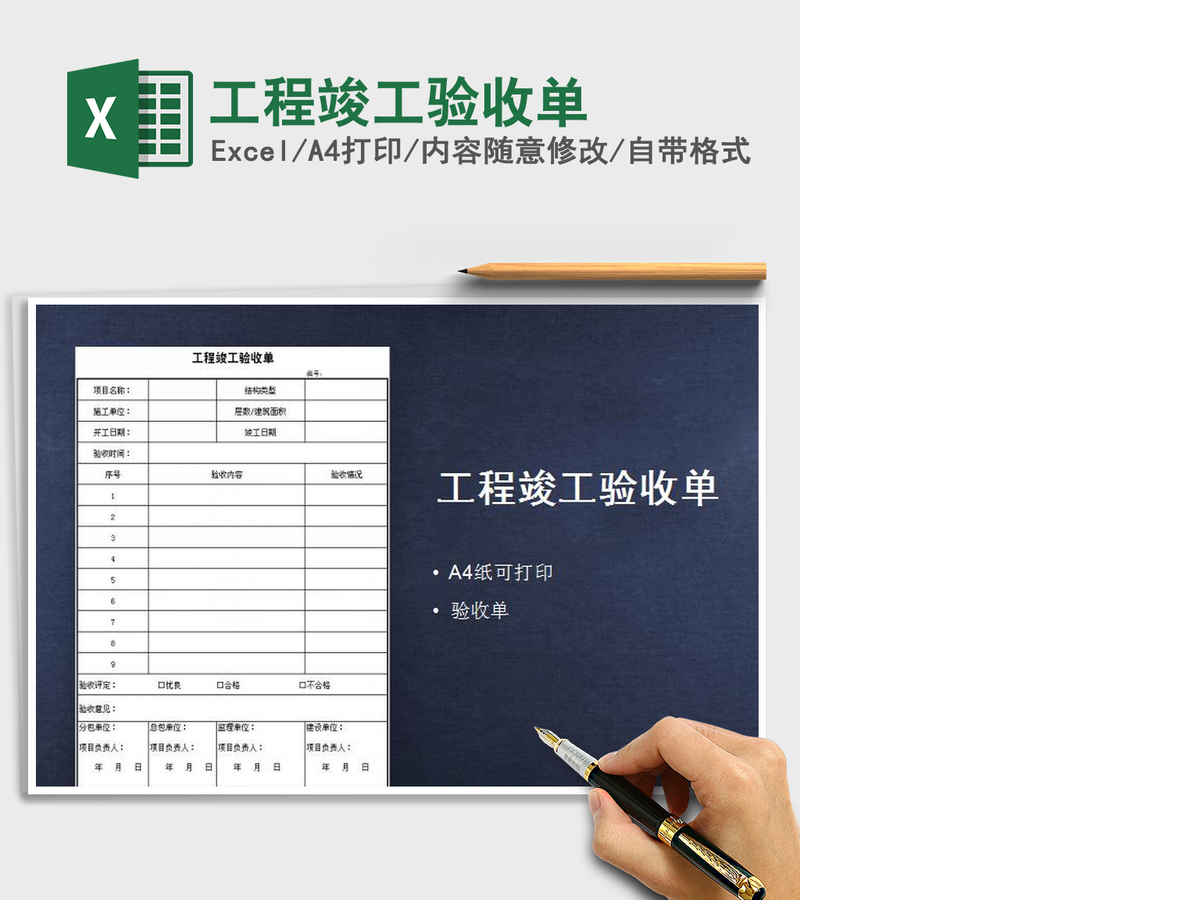 2021年工程竣工验收单