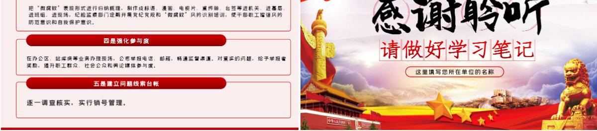 治理企业“微腐败”PPT模板