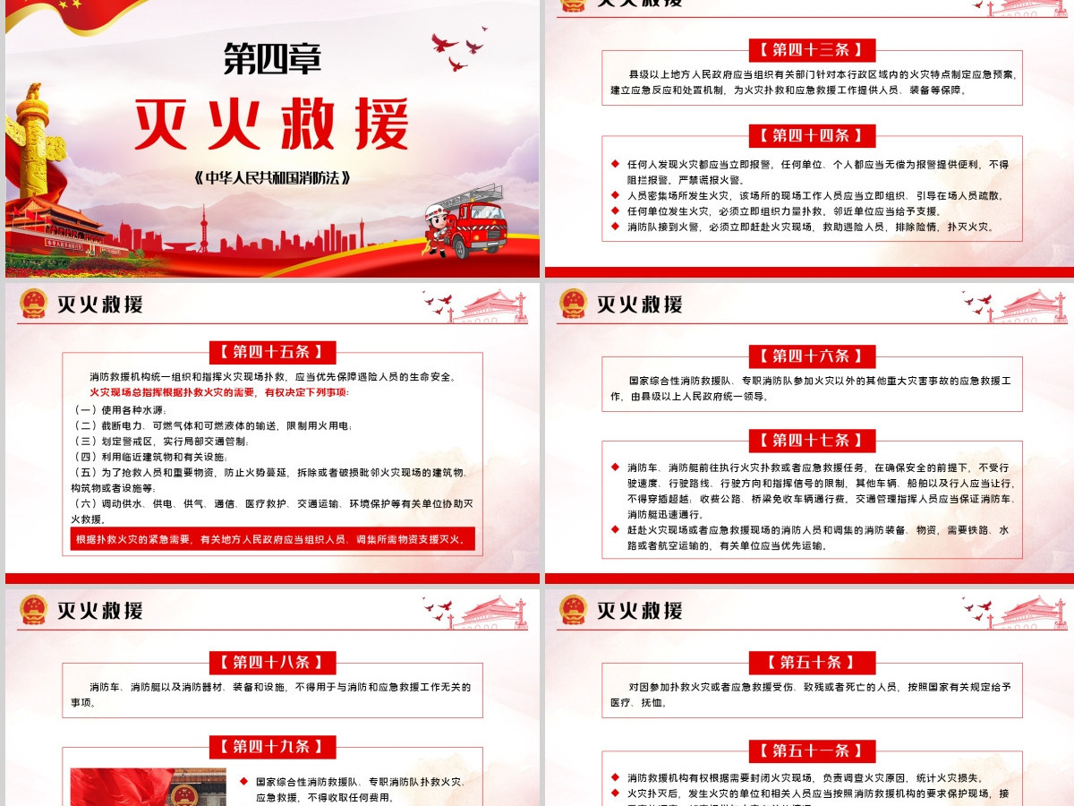 原创学习解读中华人民共和国消防法ppt 原创学习解读中华人民共和国消防法ppt
