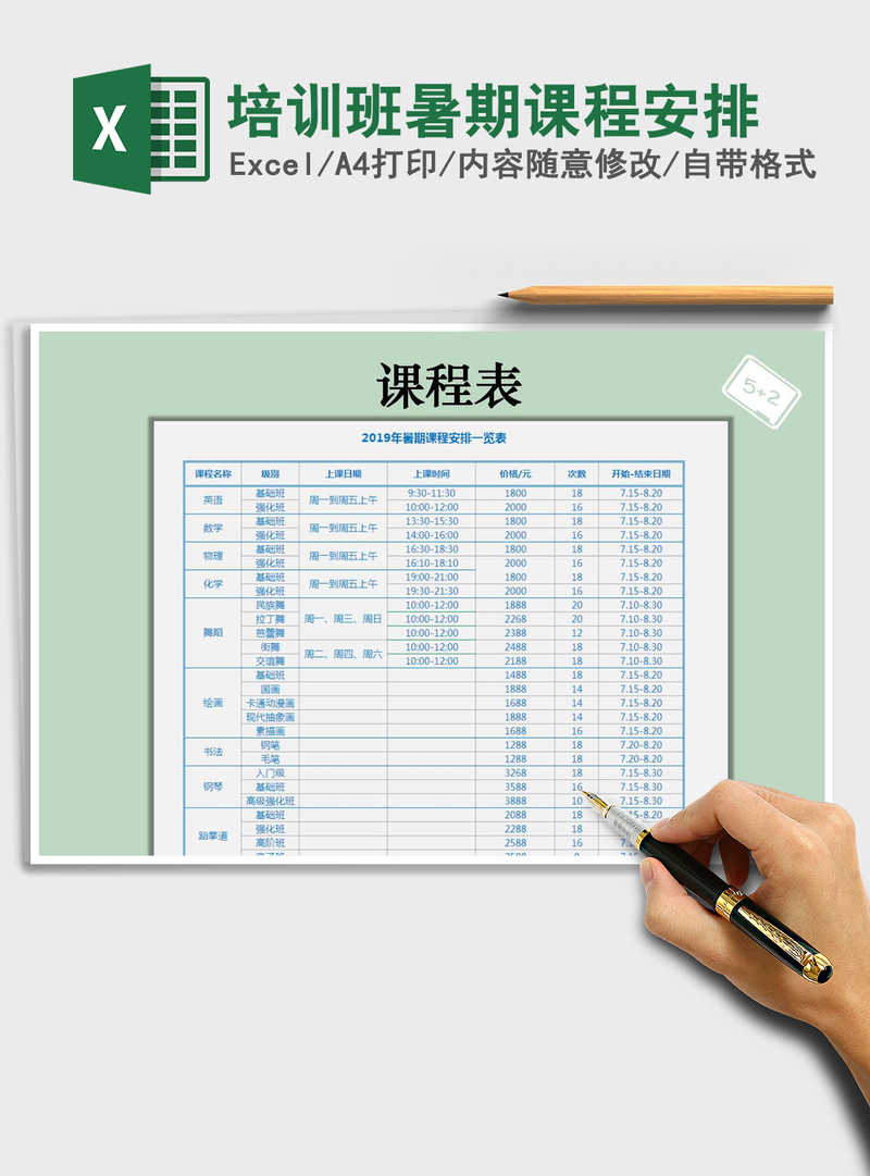 2021年培训班暑期课程安排