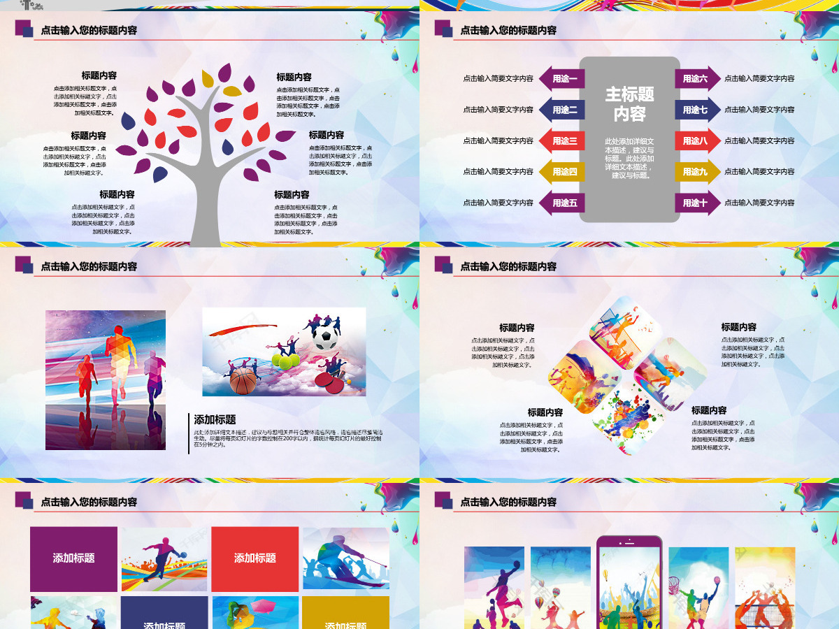 休闲运动会体育比赛报告总结PPT