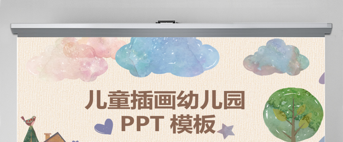 创意手绘儿童插画PPT模板