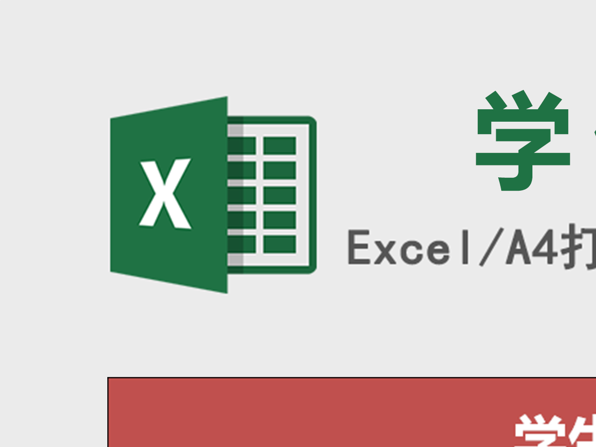 学生成绩管理表Excel表格