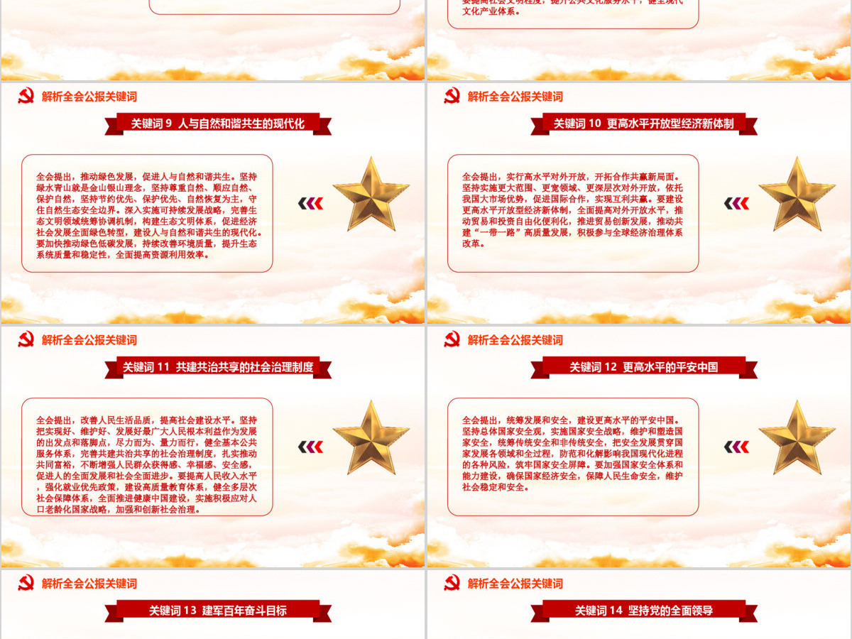 简约党建风中国共产党第十九届五中全会公报学习解读PPT