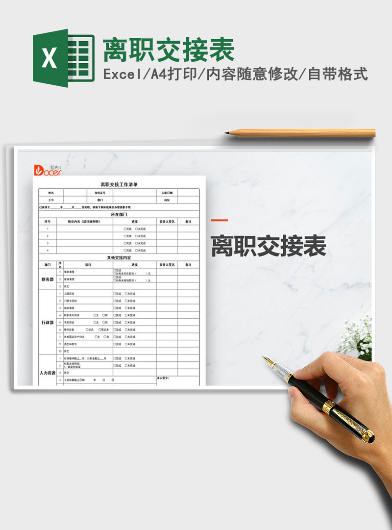 2021年离职交接表 2021年离职交接表