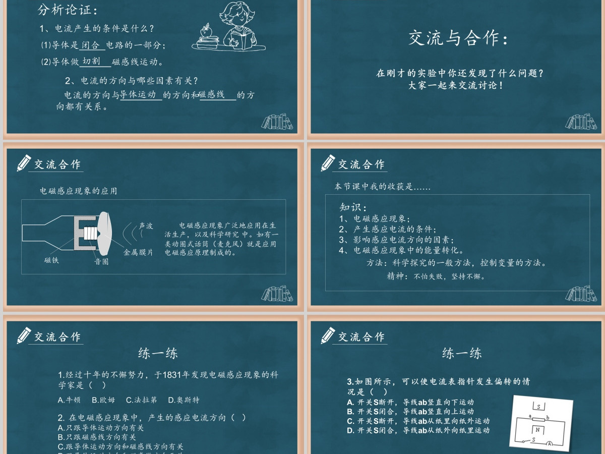黑板风电能的产生初中物理教学课件PPT模版