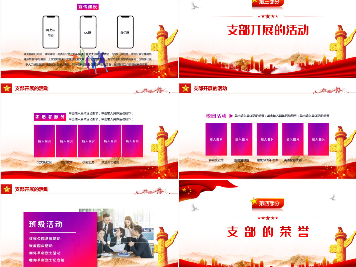 2022五四红旗团支部答辩精美纪念五四运动103周年团支部竞选活动主题课件模板PPT
