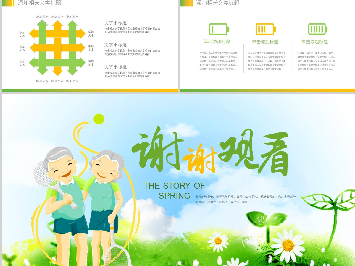 原创爱心公益关爱慈善爱心奉献关爱老人PPT模板-版权可商用
