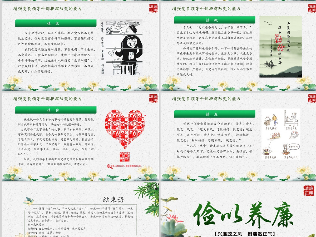 兴廉政之风 树浩然正气俭以养廉 廉政廉洁ppt