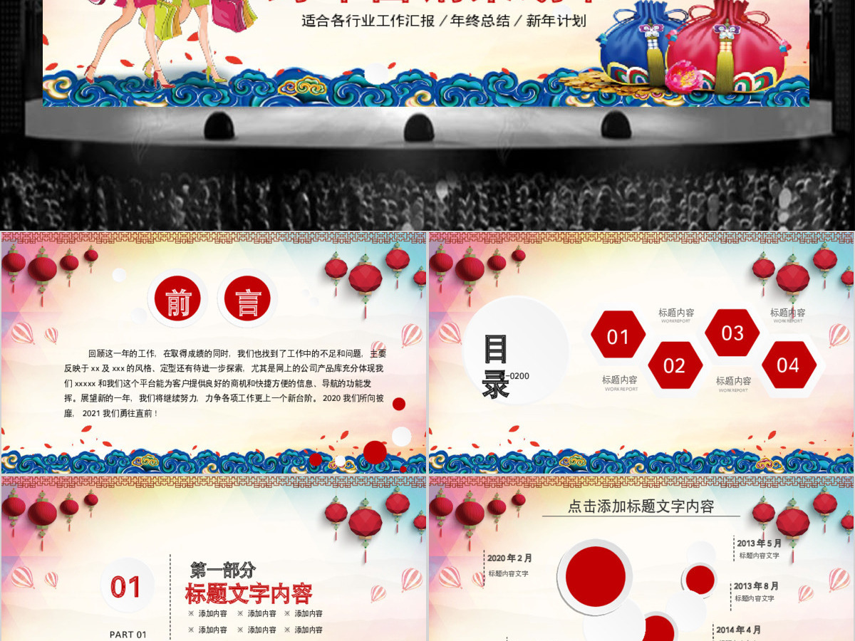 跨年营销策划书PPT模板幻灯片 跨年营销策划书PPT模板幻灯片