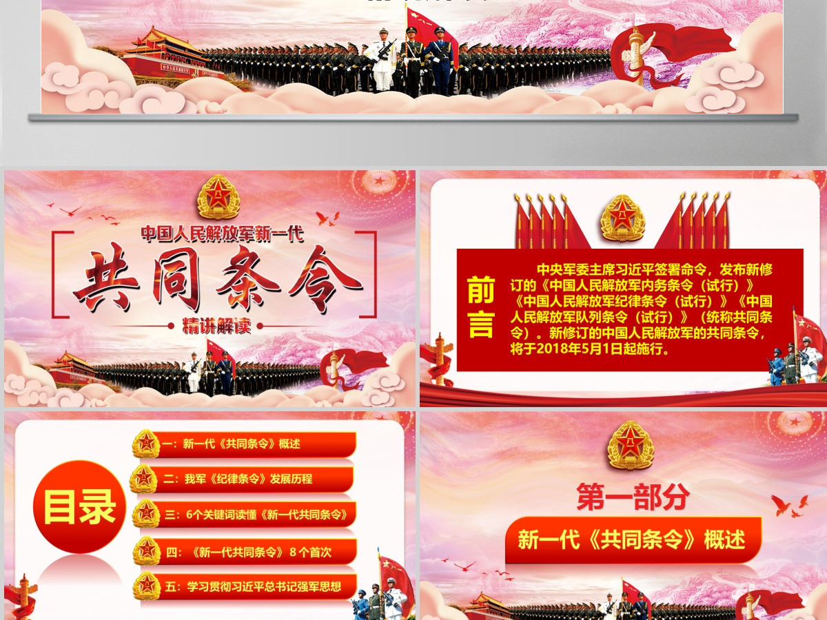 中国人民解放军新一代共同条令精讲解读PPT 中国人民解放军新一代共同条令精讲解读PPT