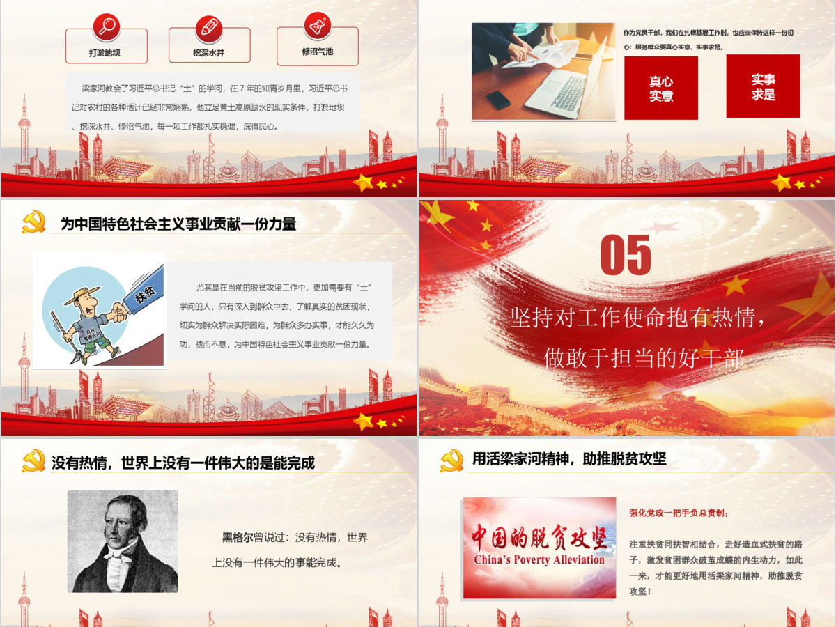 弘扬梁家河精神党政学习红色党课党建PPT模板