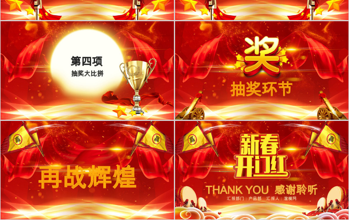 2018震撼年会颁奖典礼晚会PPT模板