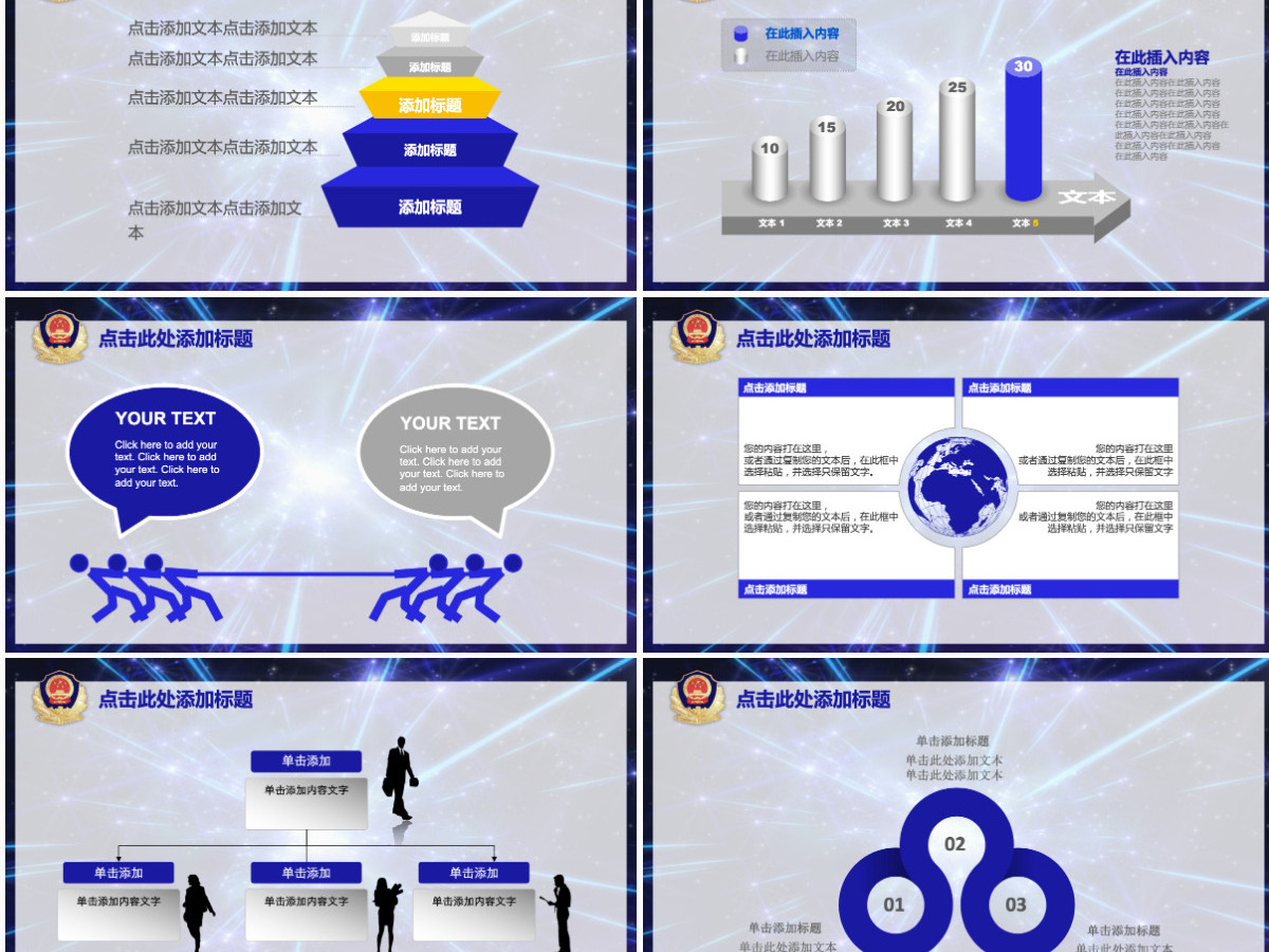 公安警察2024工作报告计划总结PPT 公安警察2024工作报告计划总结PPT