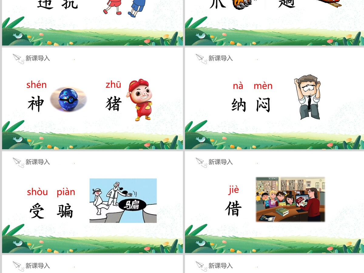 人教版二年级语文上册PPT课件《狐假虎威》--含教案