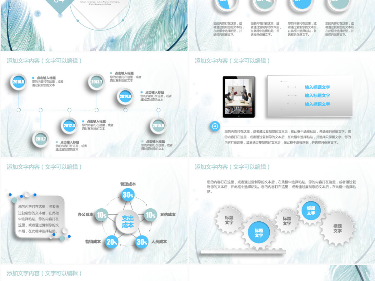 2024蓝色羽毛小清新工作汇报告PPT模板