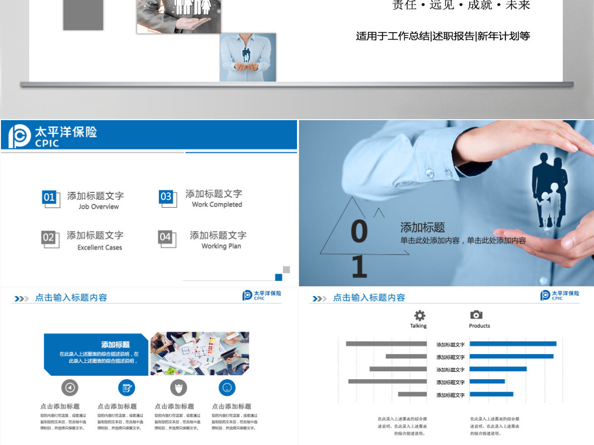 简约中国太平洋保险公司工作PPT模板 简约中国太平洋保险公司工作PPT模板