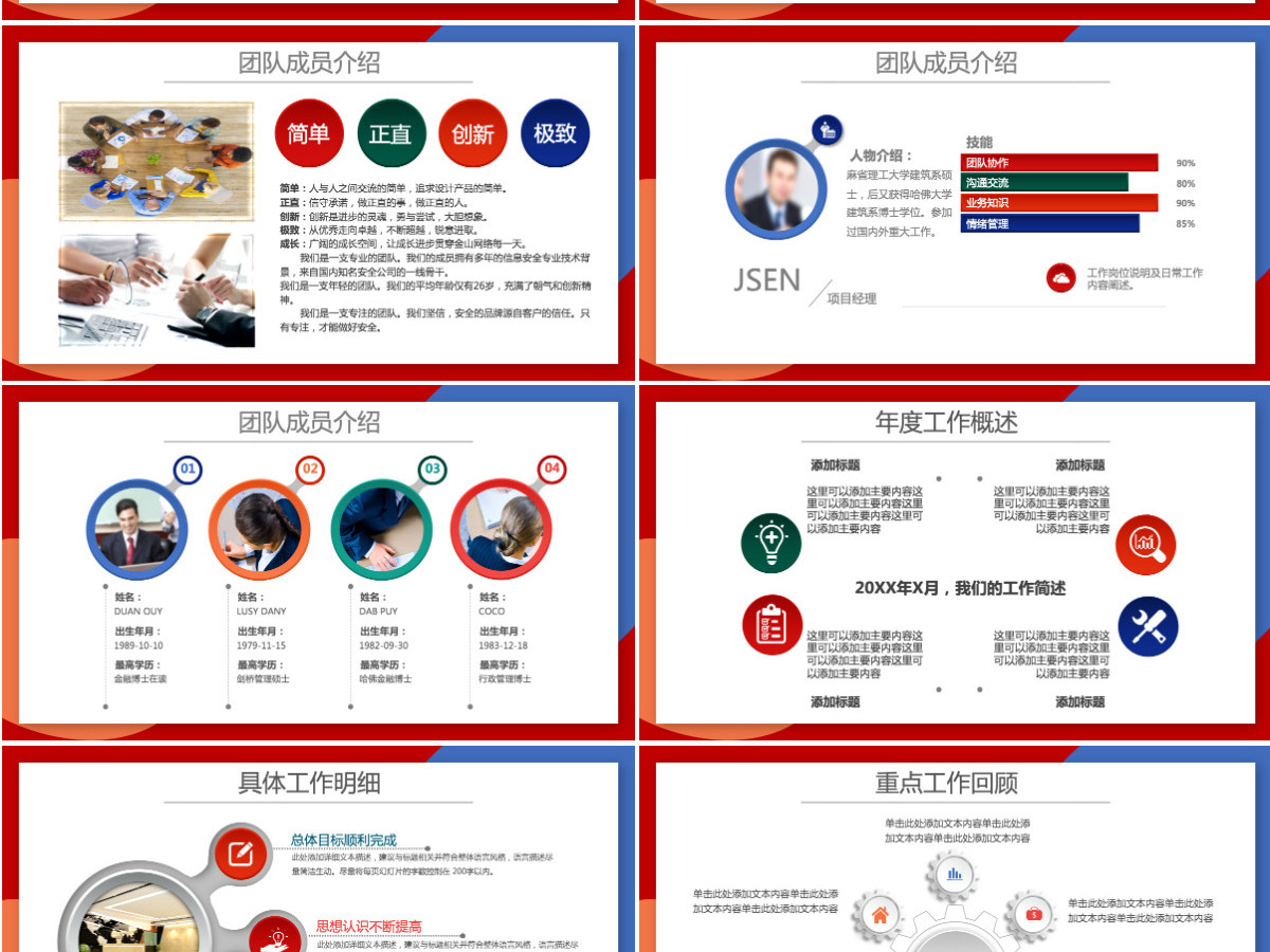 多彩述职报告年终总结年终报告工作总结工作计划ppt 多彩述职报告年终总结年终报告工作总结工作计划ppt
