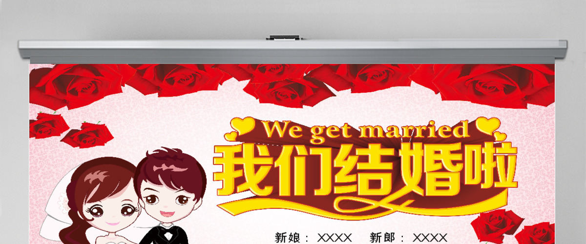 我们结婚啦婚庆相册PPT模版
