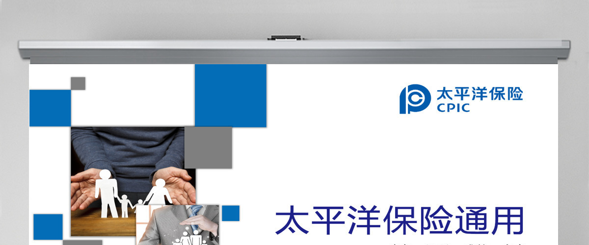 简约中国太平洋保险公司工作PPT模板 简约中国太平洋保险公司工作PPT模板