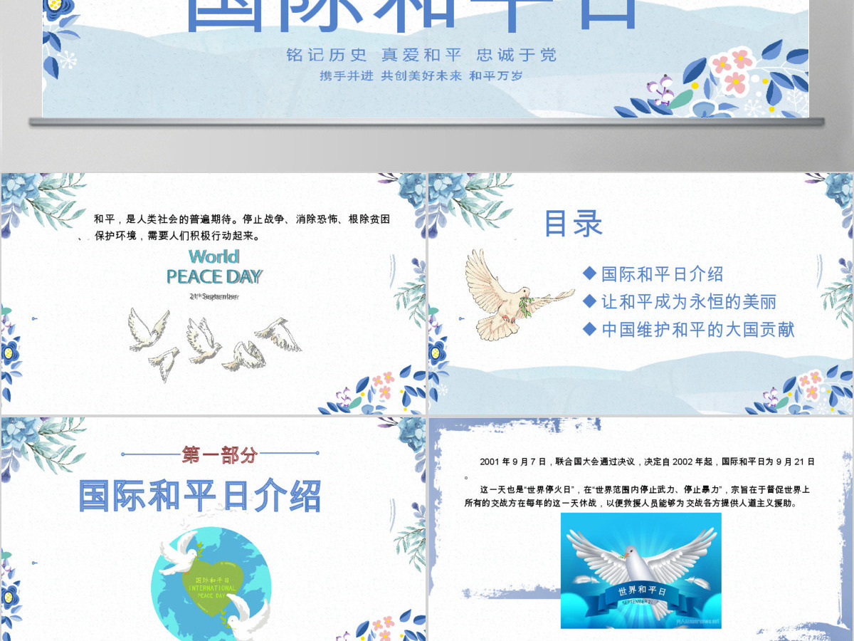 原创蓝色小清新国际和平日愿世界和平主题ppt-版权可商用 原创蓝色小清新国际和平日愿世界和平主题ppt-版权可商用